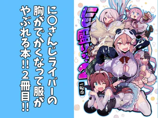 にじ盛りっ！2