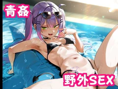 【差分52枚セリフ付き】水着to，wa様の貸切プールで野外SEXcg集？