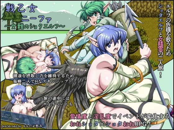 戦乙女ニーファ 〜女難のショタエルフ〜 サンプル 1
