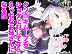 クソ○キムーブもショタに対してならえっちなお姉さんになる説 サンプル 2