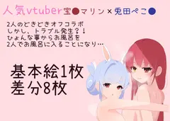 ぺこマリオフコラボ_ドキドキお風呂編 サンプル 3