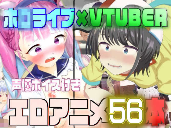 ホ◯ライブ×VTUBER エロアニメ55本 サンプル 1