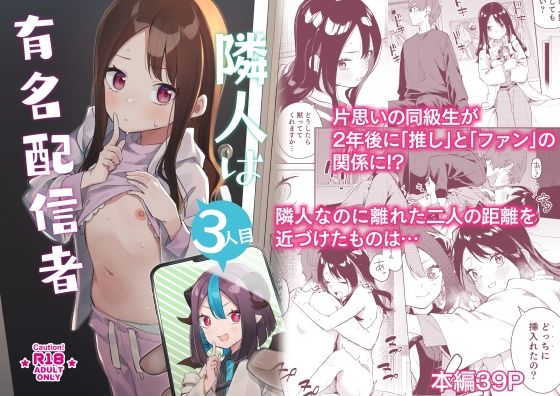 隣人は有名配信者3人目 サンプル 1
