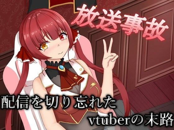 放送事故〜船長編〜 サンプル 1