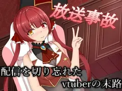 放送事故〜船長編〜 サンプル 2