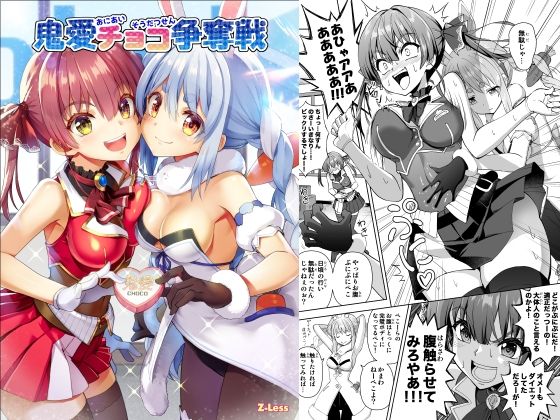 鬼愛チョコ争奪戦 サンプル 1