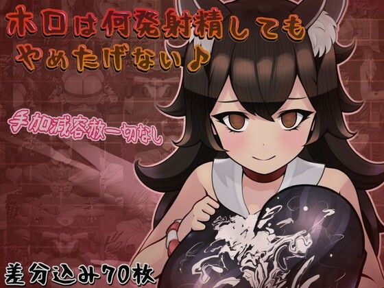 ホロは何発射精してもやめたげない♪ サンプル 1