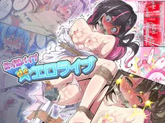 投げ銭バイブdeエロライブ サンプル 2
