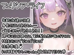 【初体験オナニー実演】THE FIRST DE IKU【フェリシア・ライフ - 女性用TENGA編】【FANZA限定版】 サンプル 3