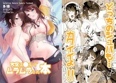 大空ス●ルでムラムラした本 サンプル 2