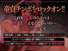 【KU100/逆NTR】童貞ちんちん大好きな変態女教師の放課後子作り逆レ●プ 〜先生がキミのハジメテ全部もらうね…〜 サンプル 5