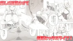 推し配信者はオレだけの専用まんこ。催●かけてエロ系配信者をいつでもどこまでハメまくる〜ろのみやひなぎくのばあい〜 漫画ver サンプル 3