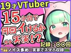 【※訳あり価格】19才現役JDがガチ連続絶頂オナニー実演！？か弱い震え声で一生懸命の収録→究極雑魚まんこ禁欲解放イキ放題！？【※スマホ録音＆布団かぶりでノイズ多し】 サンプル 2