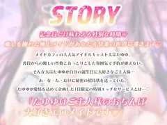 【KU100/配信3周年記念60日間限定価格100円】爆乳アイドルメイドが記念日に特別ご奉仕〜1日限定でご主人様専用のぶっかけ性処理メイドになります〜 サンプル 4