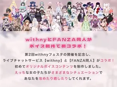 Vぬき！AVTuber35名がえっちな声で攻めて癒してヌキヌキしちゃう【withny×FANZA同人限定オリジナル】 サンプル 5