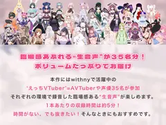Vぬき！AVTuber35名がえっちな声で攻めて癒してヌキヌキしちゃう【withny×FANZA同人限定オリジナル】 サンプル 6