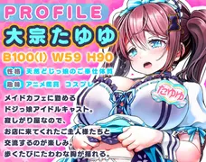 【公式コラボ/配信3周年記念作品】大宗たゆゆ秘密のお給仕〜爆乳メイドがあなただけにナイショのドスケベサービス〜【KU100】 サンプル 4