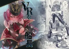VRな船長 サンプル 2