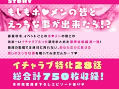 いちゃぶいせいかつ！〜キミの事がだ〜いすきなホ■メンとのえっちなイチャラブ生活750枚たっぷり総集編〜 サンプル 3