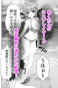 頂きコスプレイヤー あくあと仲良くしよ編 サンプル 3