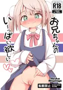 お兄ちゃんのい〜っぱい欲しい【しぐれうい】 サンプル 3