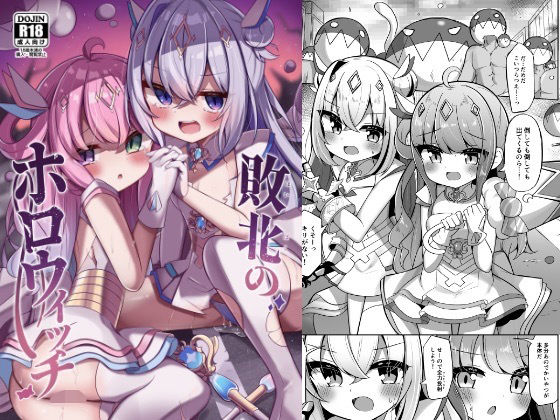 敗北のホロウィッチ サンプル 1