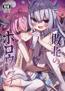 敗北のホロウィッチ サンプル 3