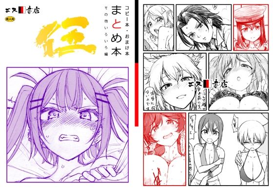 コピー本・おまけ本 まとめ本5 その他いろいろ編 サンプル 1