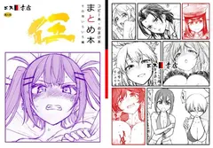 コピー本・おまけ本 まとめ本5 その他いろいろ編 サンプル 2