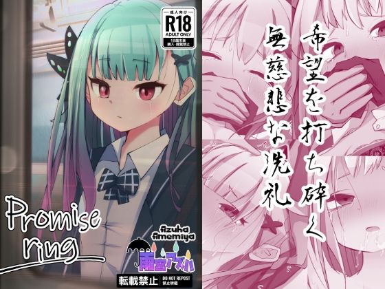 Promise Ring【潤羽るしあ】 サンプル 1