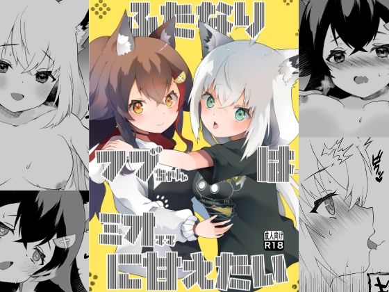 ふたなりフブちゃんはミオママに甘えたい サンプル 1