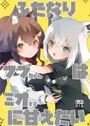 ふたなりフブちゃんはミオママに甘えたい サンプル 2