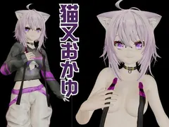 【生誕祭】Vtuber猫又おかゆの誕生日！ということで徹底調教をする動画パックが登場！ サンプル 2