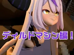 ラプラス・ダークネス誕生日記念！拘束連続絶頂の動画2本セット サンプル 3