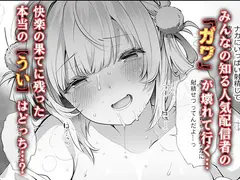 アイドル神絵師Vtuberのエロ裏垢活動2 サンプル 6