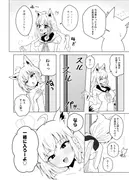 フブちゃんがすこん部とのあまあまえっちにドハマりしちゃった本 サンプル 3