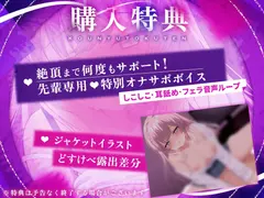 特典付き【ゆるS×ヤンデレ巨乳×後輩JK】「先輩の声、推しなんです。」〜ヤンデレ巨乳後輩JKは喘がせたい〜【KU100】【御桜奏音】 サンプル 5