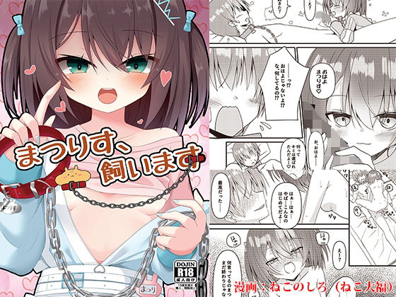 まつりす、飼います サンプル 1
