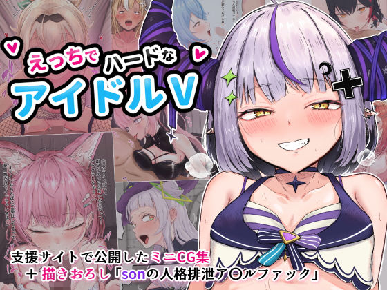 えっちでハードなアイドルV サンプル 1