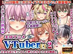 エロアニメdeVTuberえっちEX2〜美少女達に生ハメして搾られちゃうエロ動画♪〜 サンプル 2