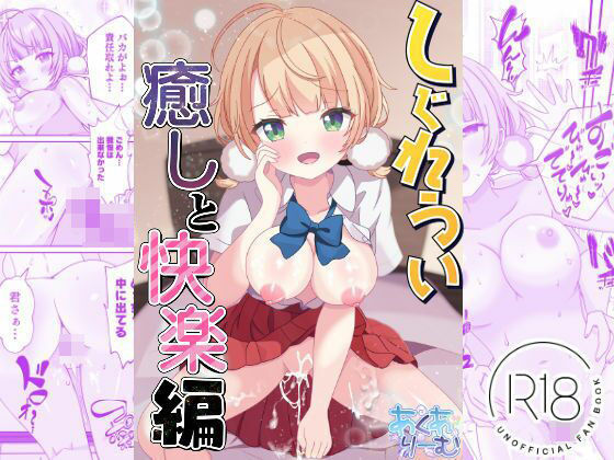 しぐれうい 癒しと快楽編 サンプル 1