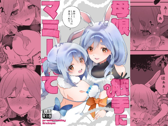 母娘触手にマミーれて サンプル 1