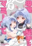 母娘触手にマミーれて サンプル 3