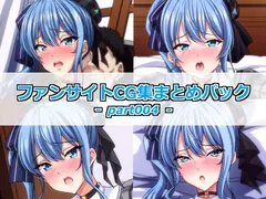 ファンサイトCG集まとめパックーpart004ー サンプル 2