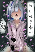 HLぬきぼんVol1 サンプル 2