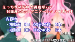 対面座位の研究を! サンプル 3
