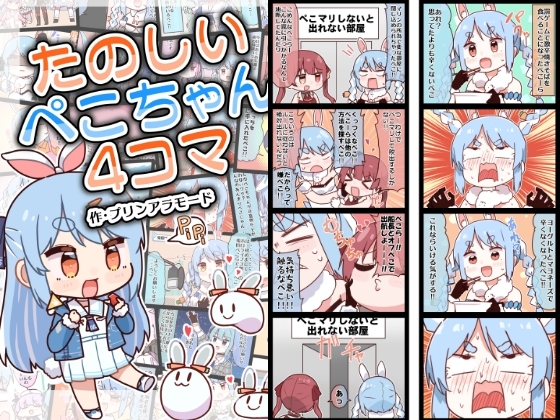 たのしいぺこちゃん4コマ サンプル 1