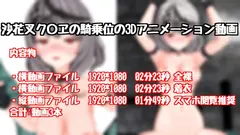 ク〇ヱに跨がられる話 サンプル 3