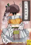 HLぬきぼんVol10