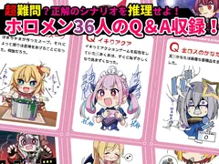 はあちゃまのスープ～ホロ◯イブ水平思考クイズ～ サンプル 2